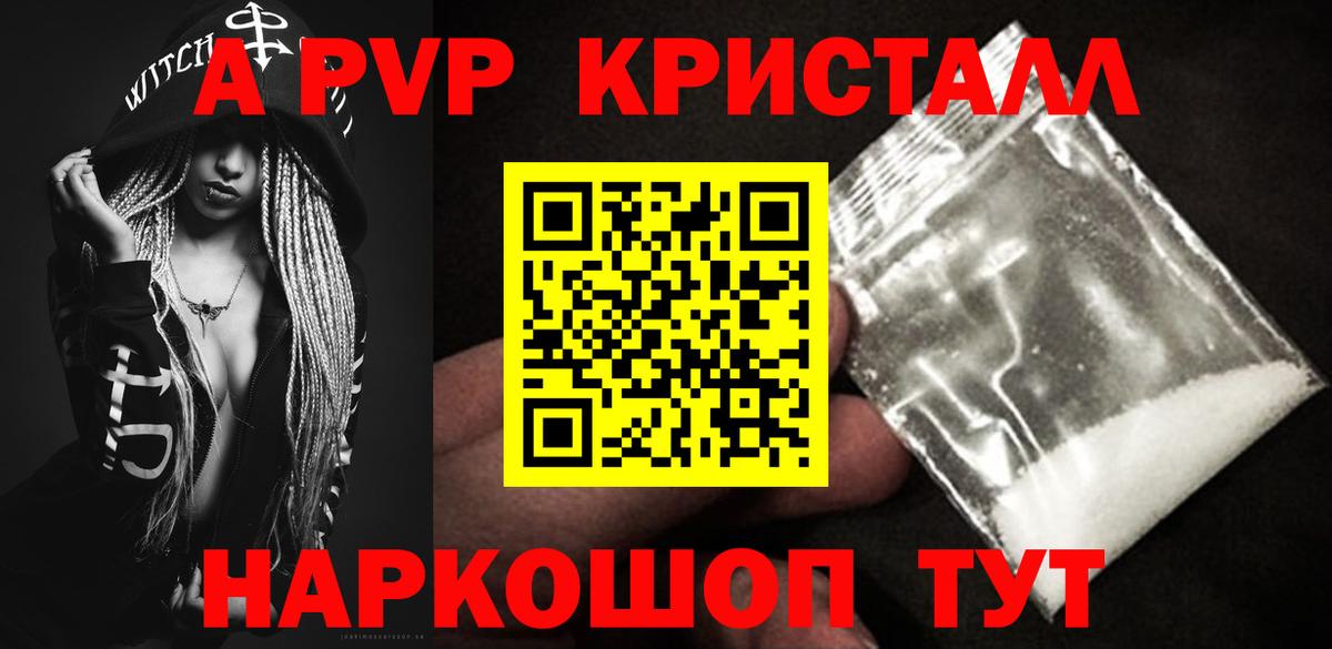 A-PVP Соль  A-PVP VHQ  A PVP Соль  Людиново  Вход с VPN 