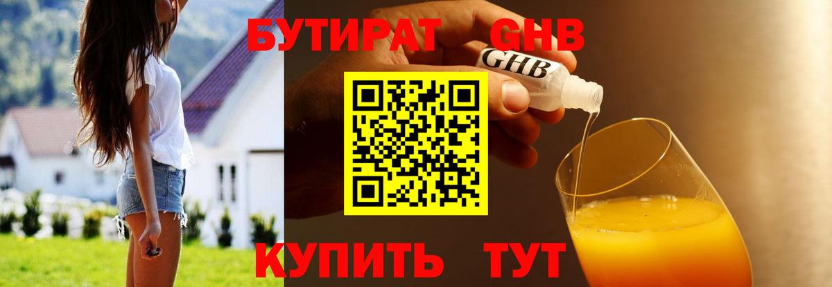 Бутират буратино Людиново
