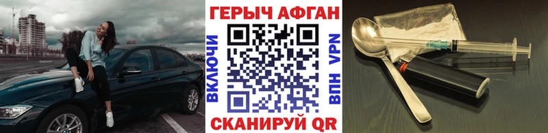 ГЕРОИН Афган  Людиново 