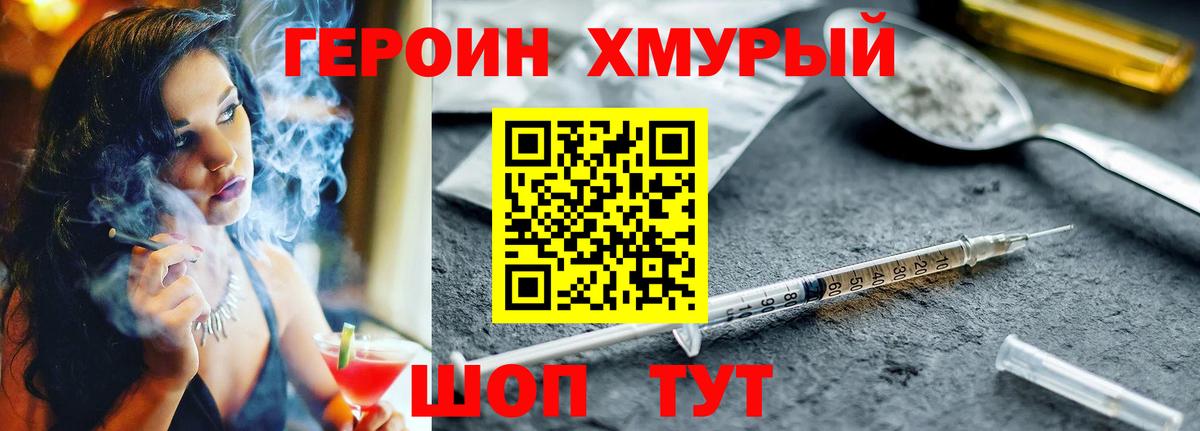 Героин герыч  Героин  Людиново  Вход с VPN 