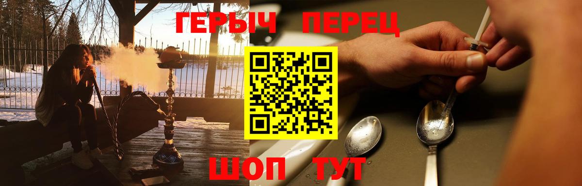 ГЕРОИН хмурый Людиново