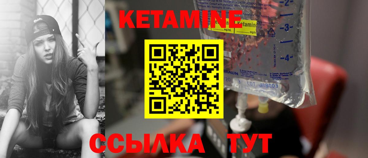 Кетамин ketamine Людиново