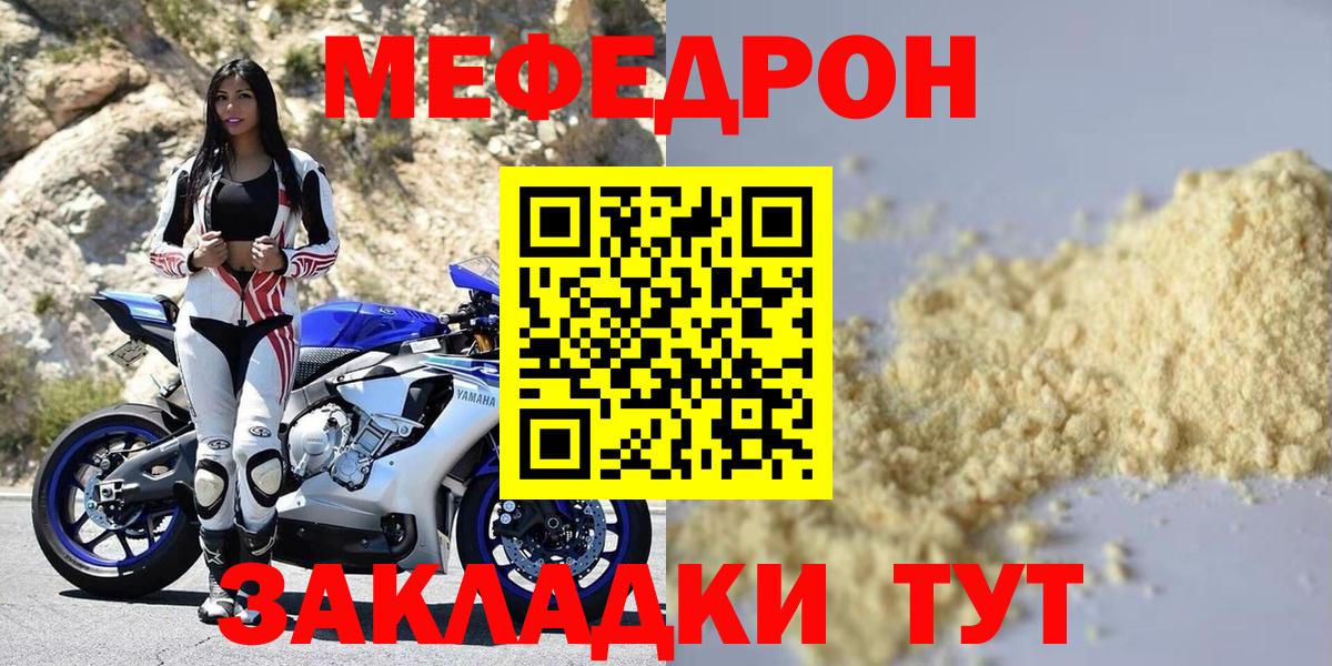 Меф мяу мяу  Людиново