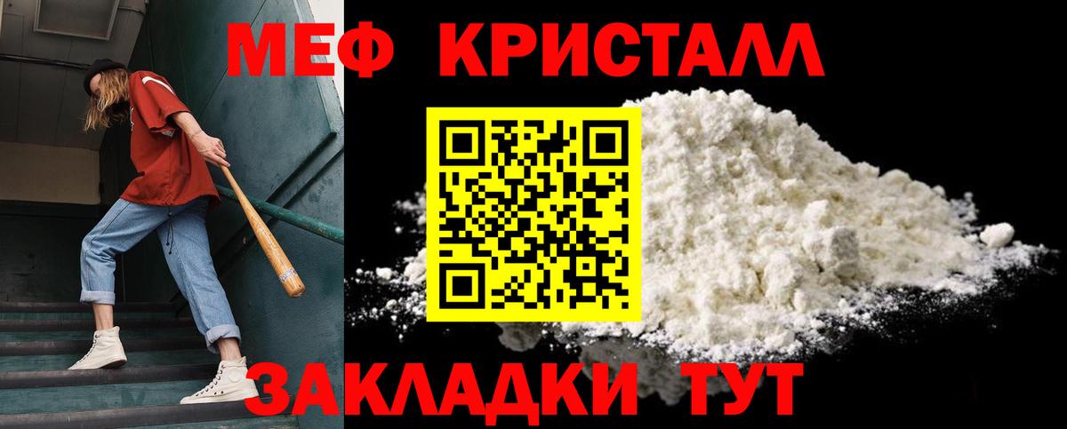 МЯУ-МЯУ кристаллы  МЯУ-МЯУ VHQ  Вход с VPN  Людиново 