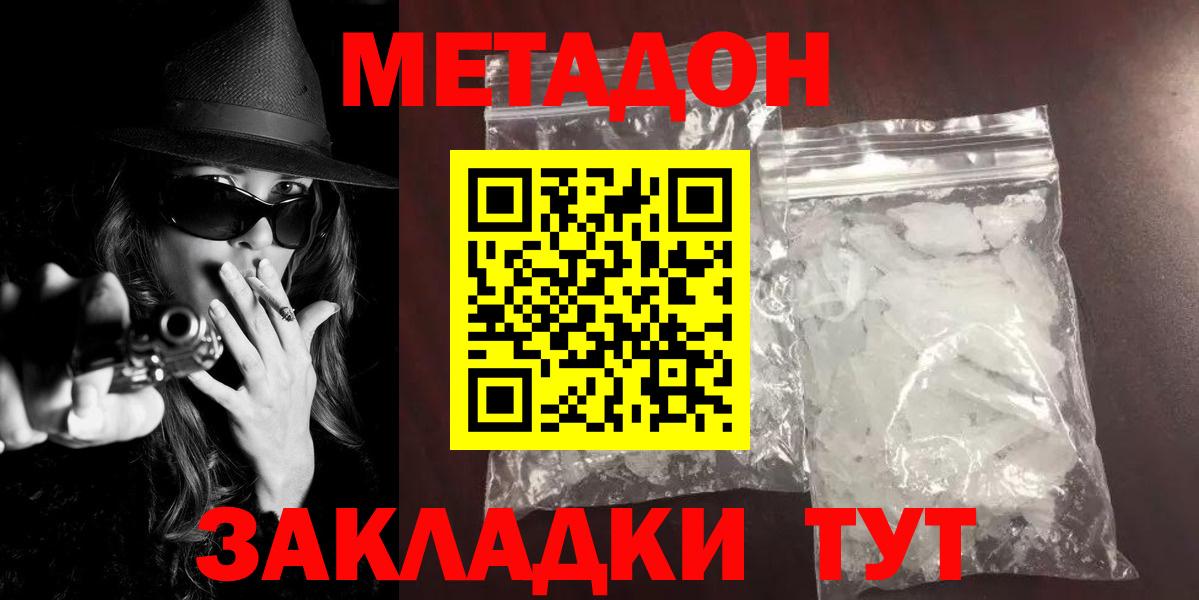 Людиново  МЕТАДОН белоснежный  мега tor  Вход с VPN 